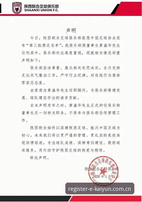 3大看点解析足协第三批禁足名单：65人被罚，终身禁足17人